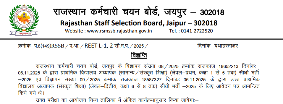 Official REET Mains 2026 Admit Card Notification