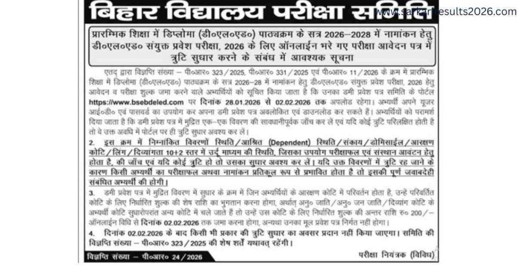 BSEB DELED Dummy Admit Card 2026