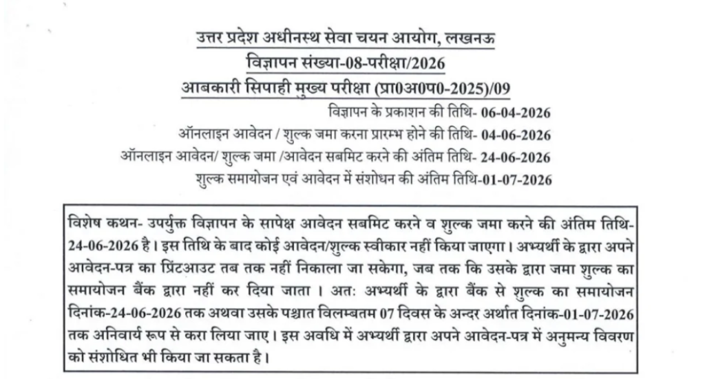 Official Notfication UPSSSC Excise Constable 2026 Bharti