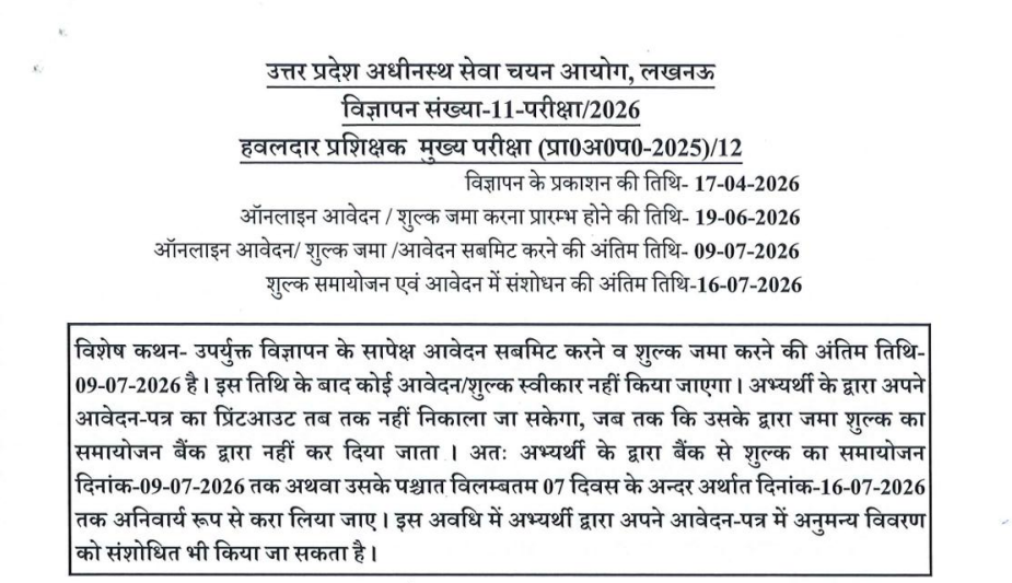 Official Website UPSSSC Havildar Instructor 2026