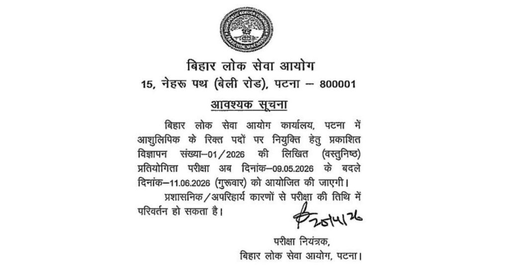 BPSC Stenographer Exam Date Out 2026